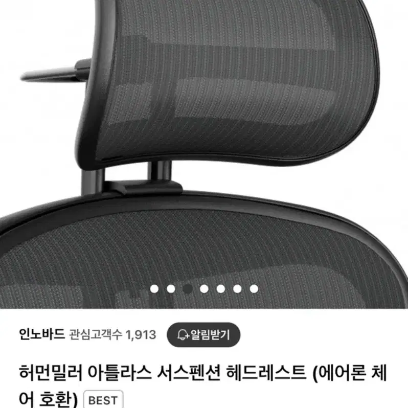 허먼밀러 아틀라스 헤드레스트