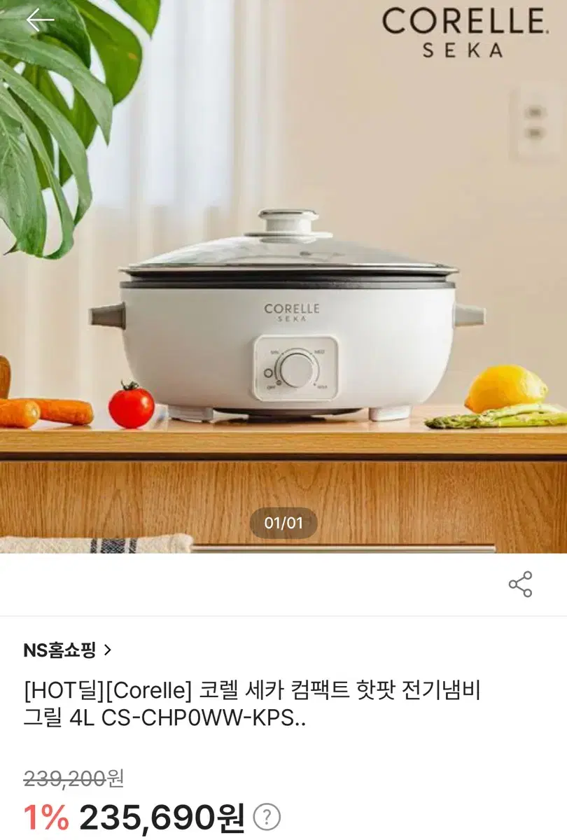 [미사용] 코렐 세카 컴팩트 핫팟 전기냄비 그릴 4L