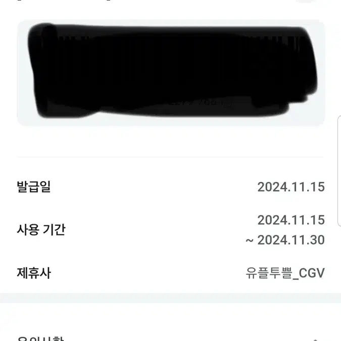 CGV 팝콘 M 무료 쿠폰