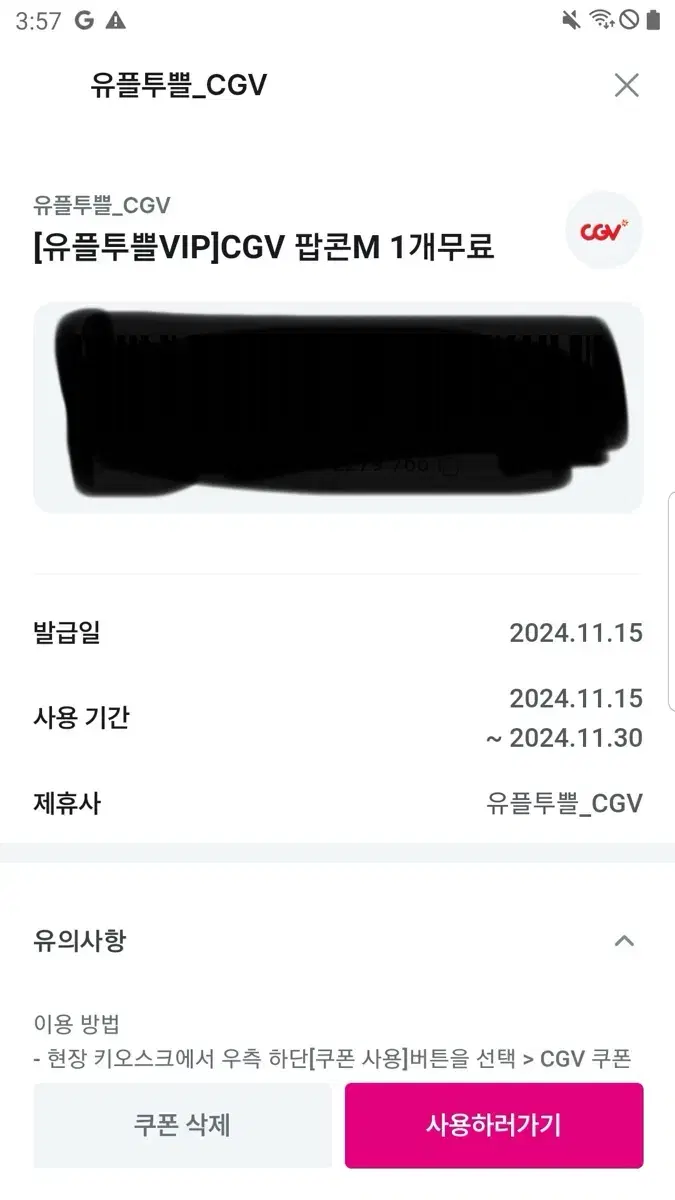 CGV 팝콘 M 무료 쿠폰