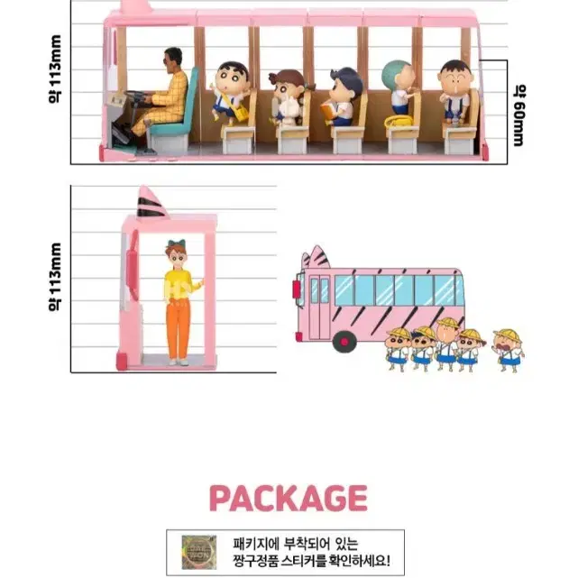 짱구는못말려 유치원 버스 피규어 공구소분판매 채송화맹구철수유리신짱