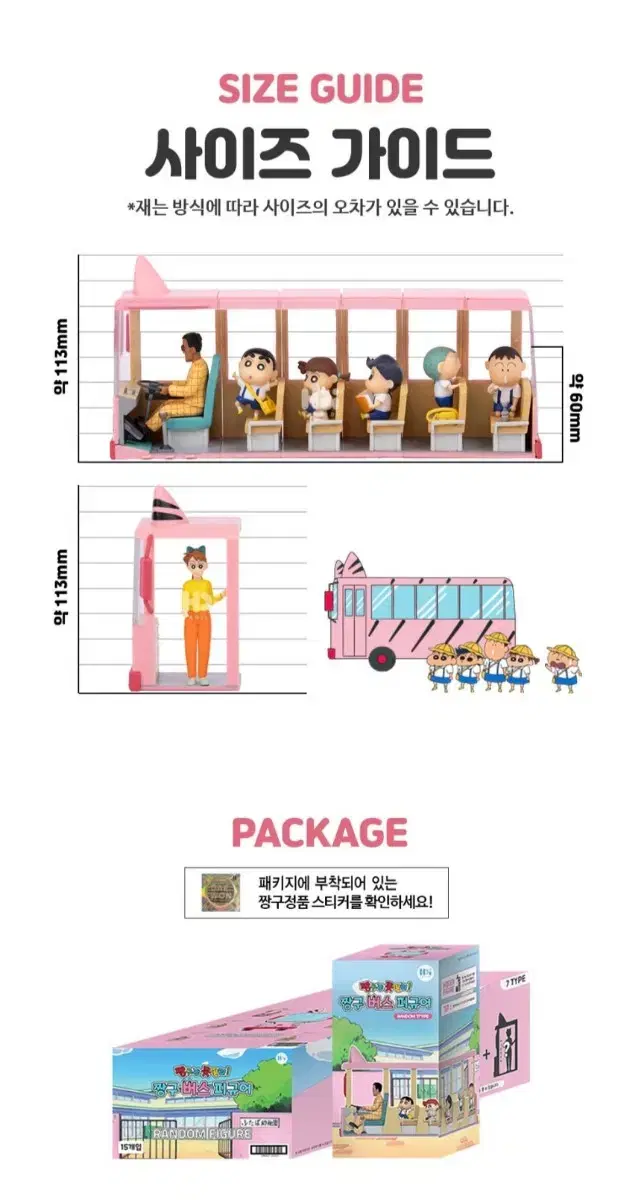 짱구는못말려 유치원 버스 피규어 공구소분판매 채송화맹구철수유리신짱