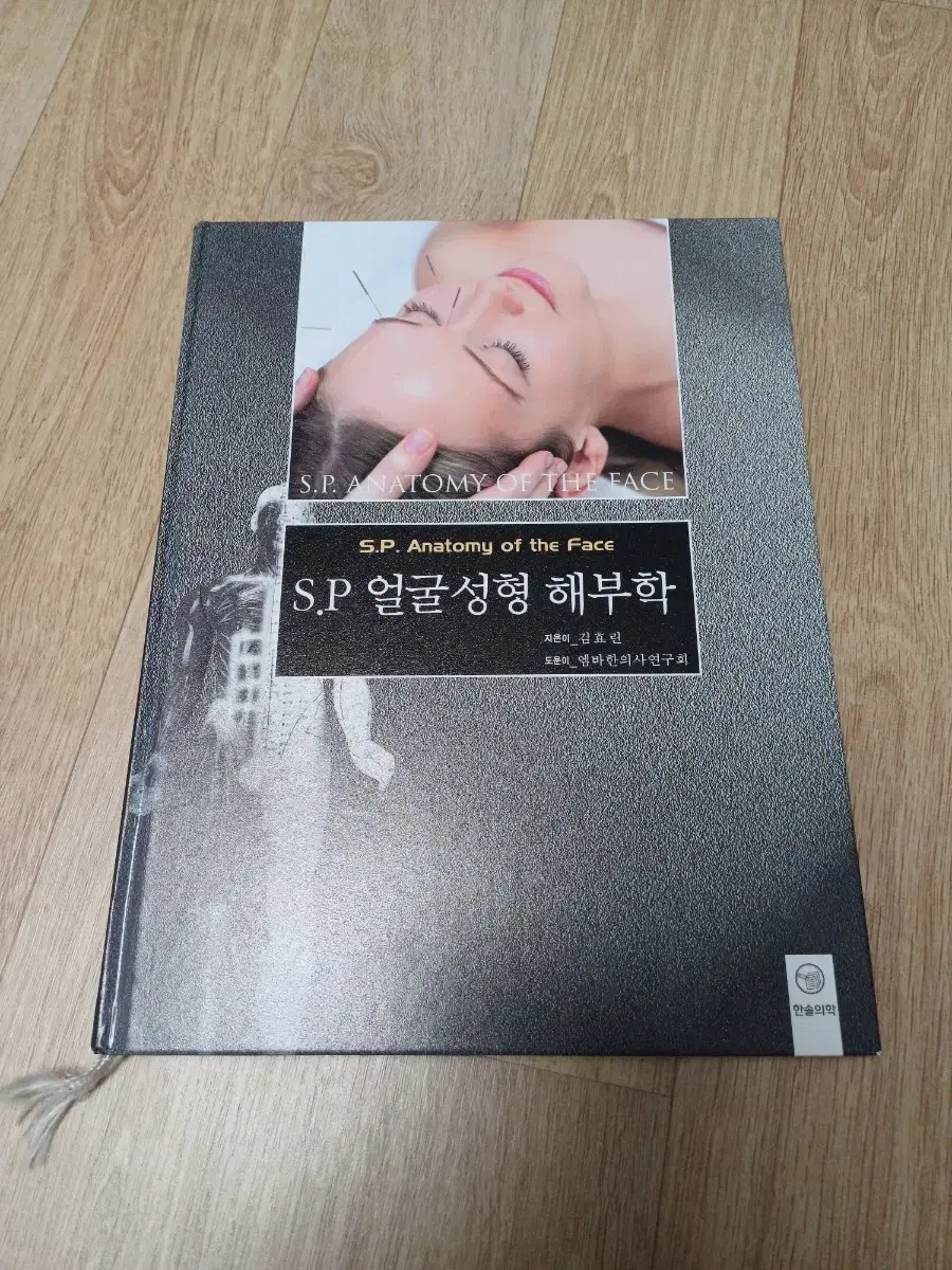 sp얼굴성형해부학