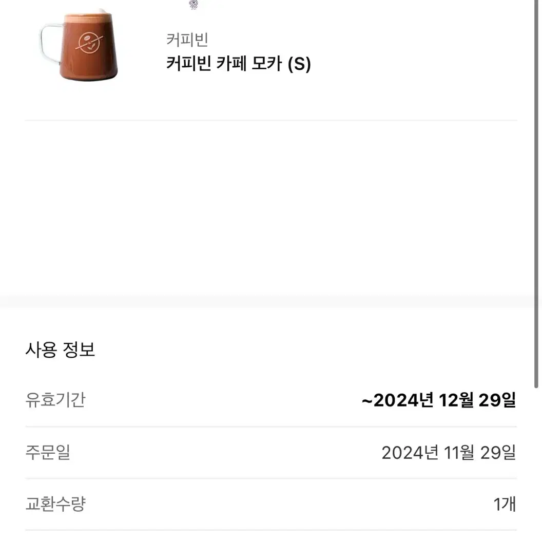 커피빈 커피 카페모카(S)