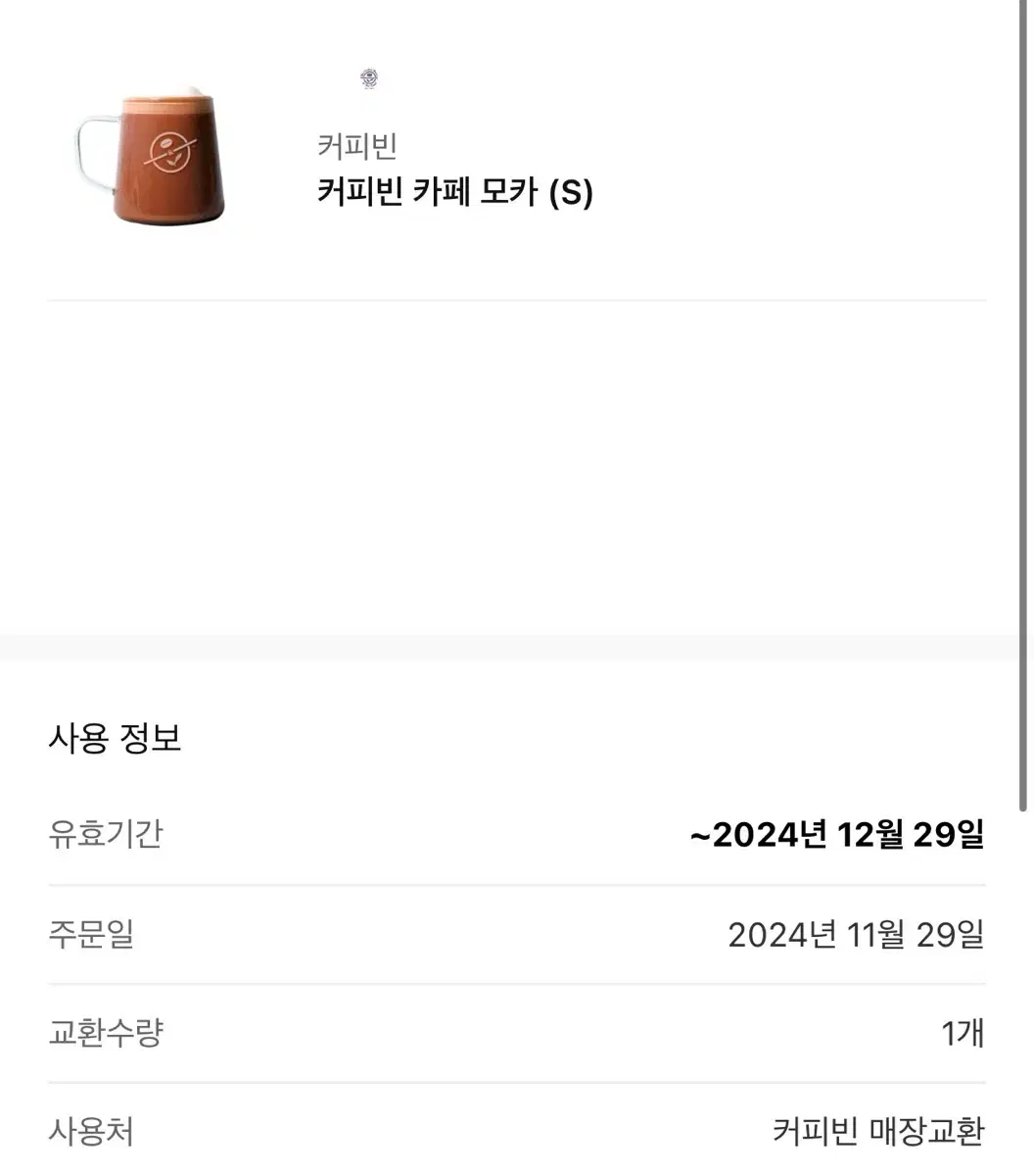 커피빈 커피 카페모카(S)