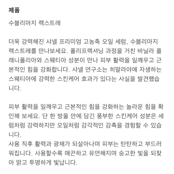 샤넬 수블리마지 렉스트레