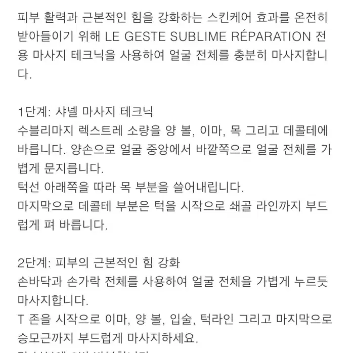 샤넬 수블리마지 렉스트레