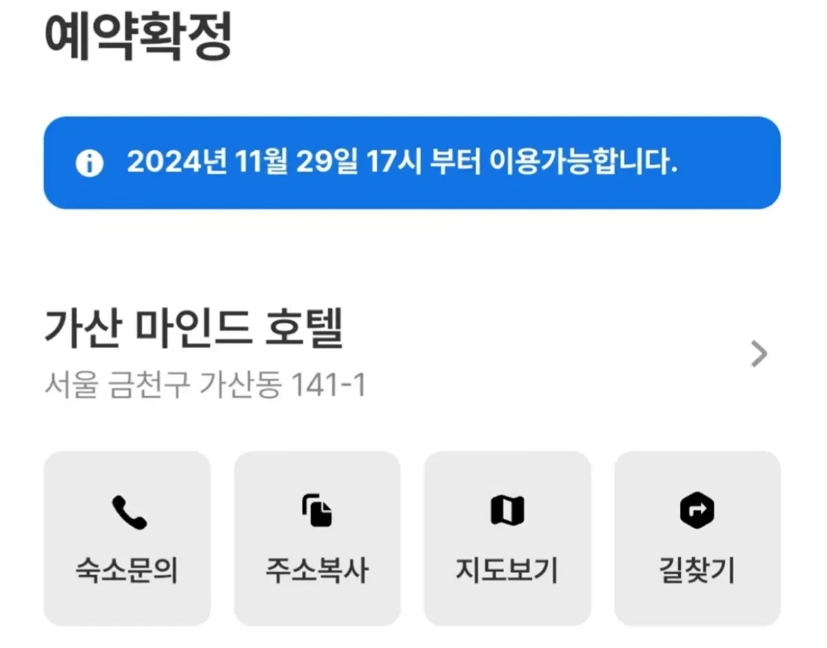 서울 가산디지털단지 마인드 호텔 11.29~ 당일 숙박 트윈룸