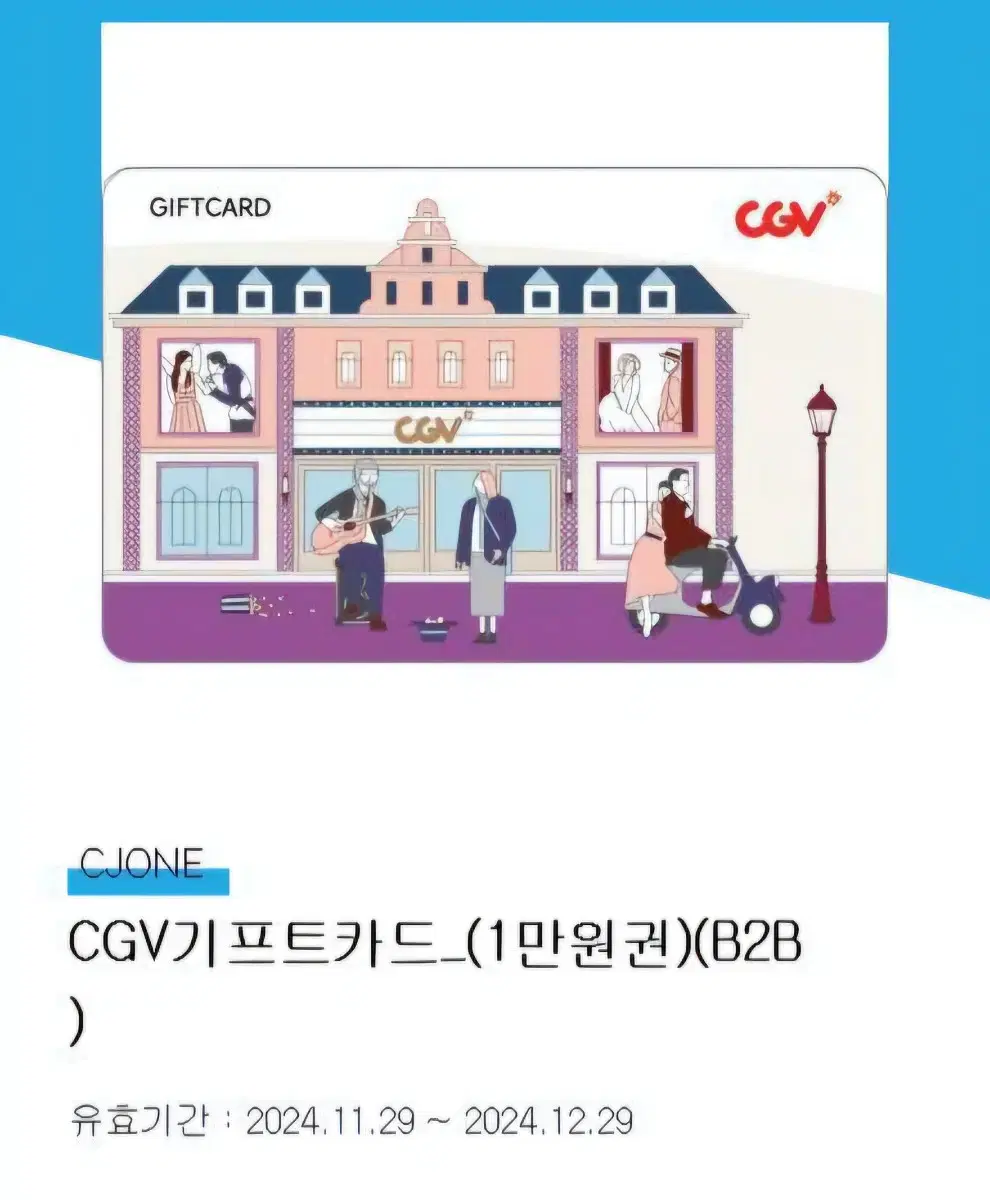 CGV 기프트카드 1만원권 영화기프티콘