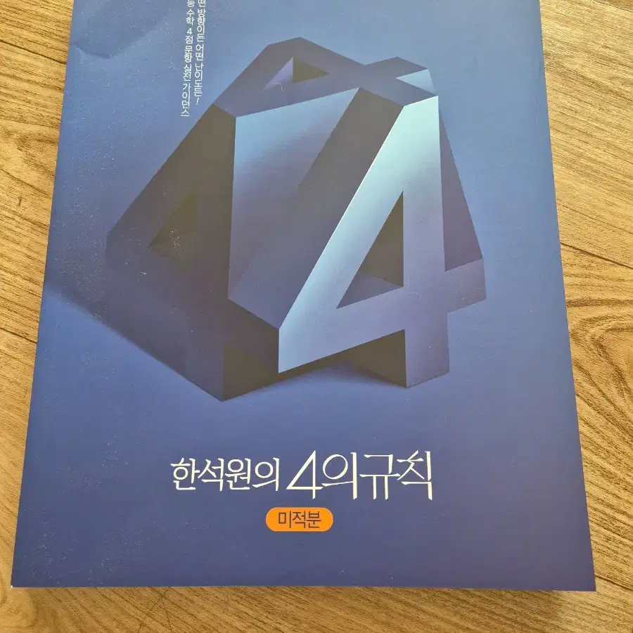 4의규칙 미적분