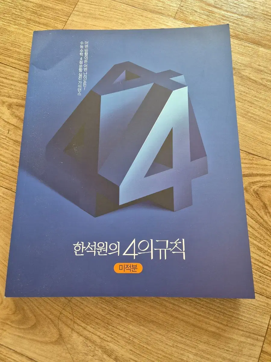 4의규칙 미적분