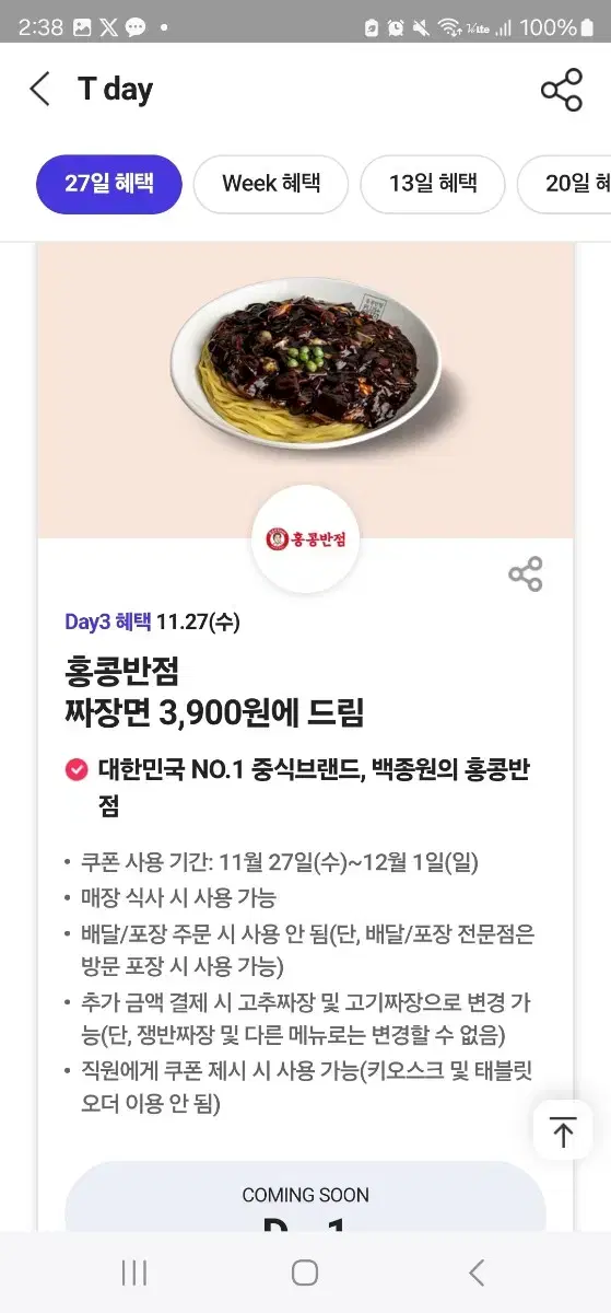 노브랜드버거1+1.홍콩반점 짜장면o