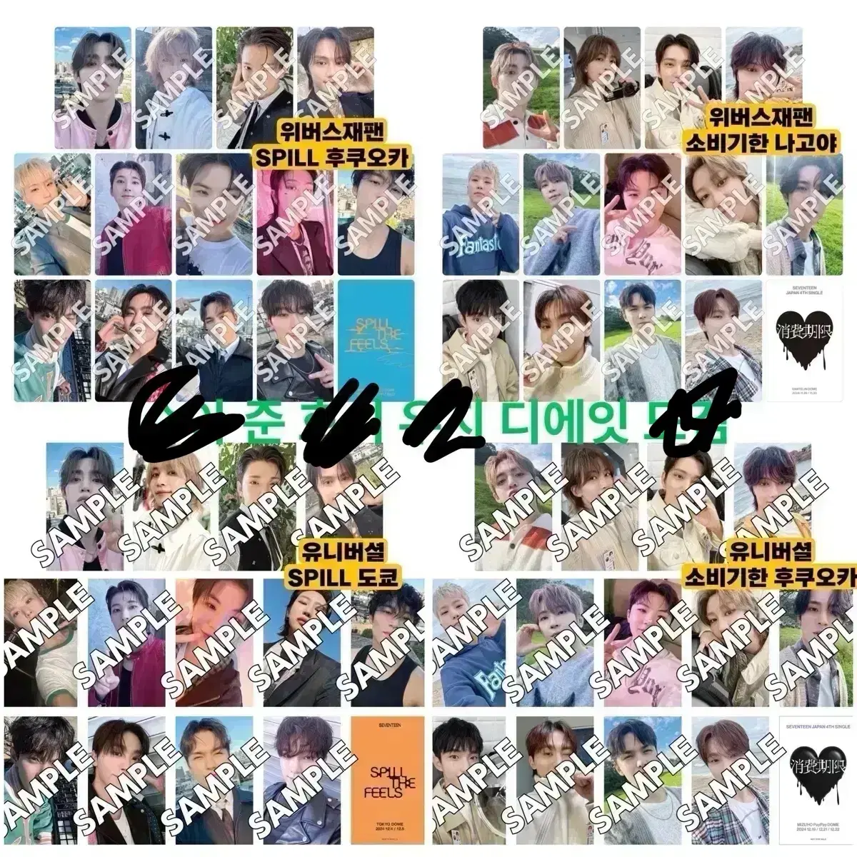 Seventeen Presidential Buncheol (spill, expiration date)