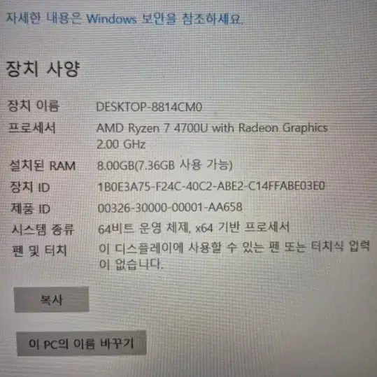 hp 라이젠7 4700U a+급