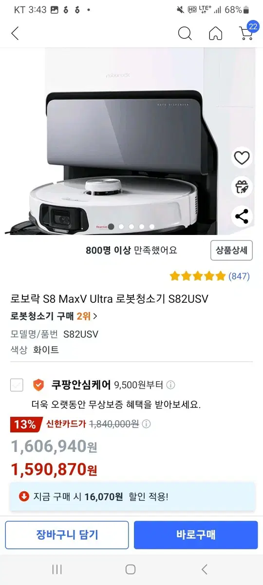 로보락 s8 max ultra 새상품 팝니다