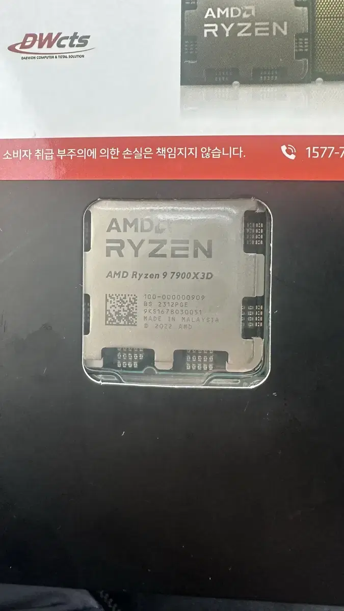 amd 7900x3d 미사용