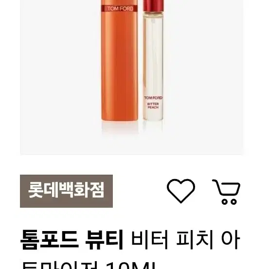 [국문택&미개봉]톰포드 향수 비터 피치 오드퍼퓸 10ml. 아토마이저