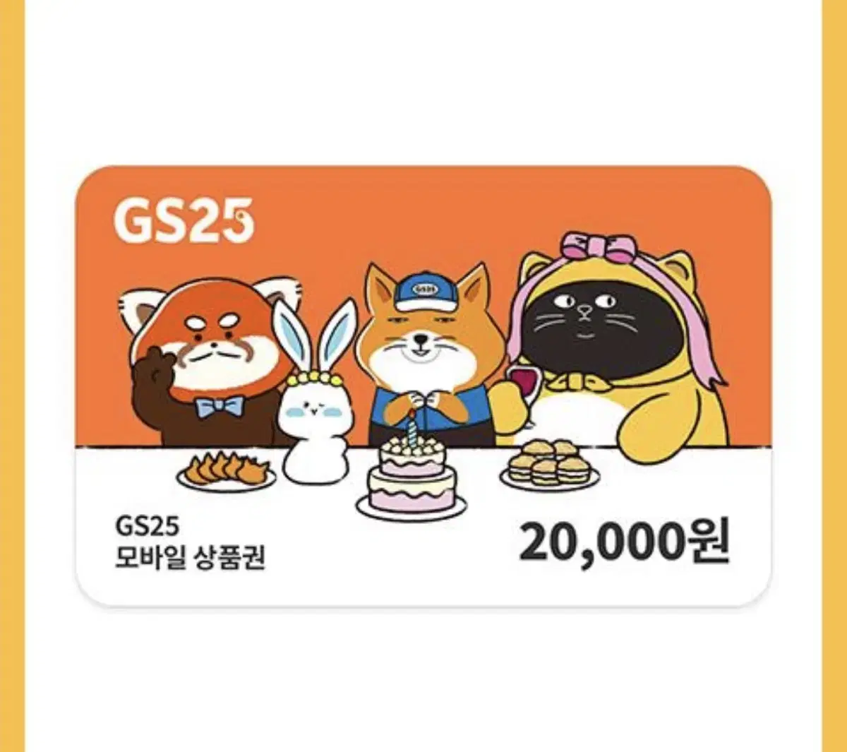 gs25 편의점 2만원 모바일 상품권