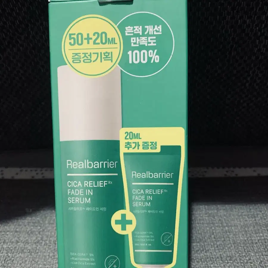 리얼베리어 시카릴리프 페이드인세럼 50ml+20ml(새제품