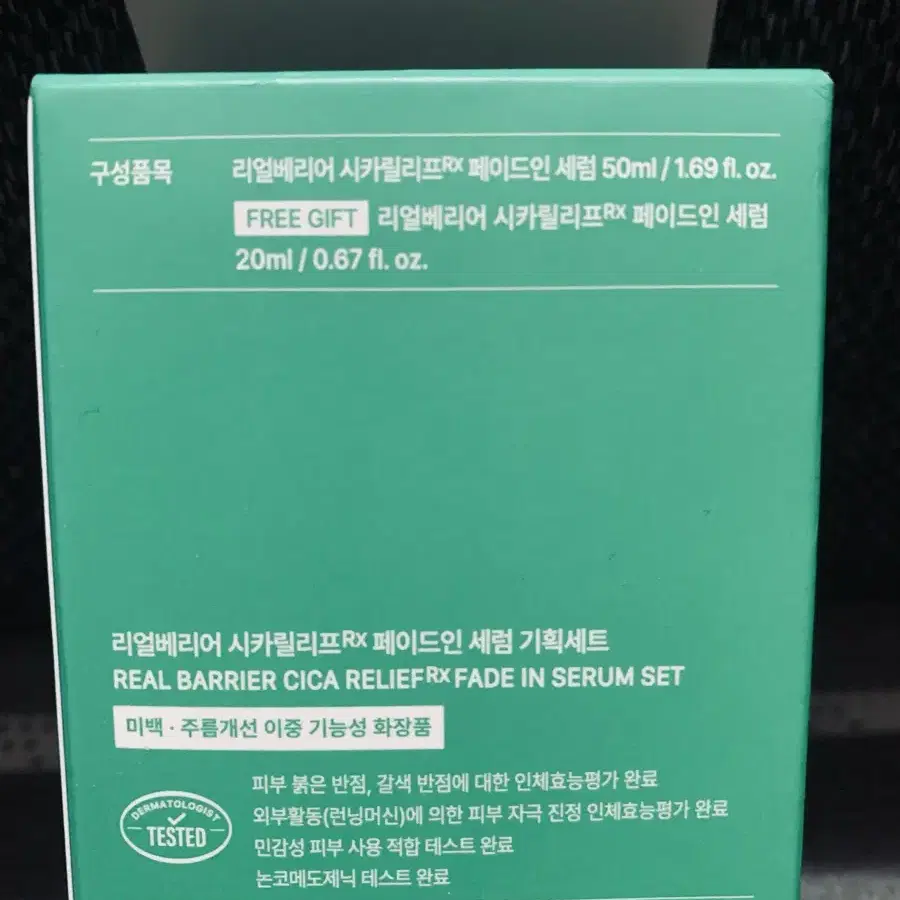 리얼베리어 시카릴리프 페이드인세럼 50ml+20ml(새제품