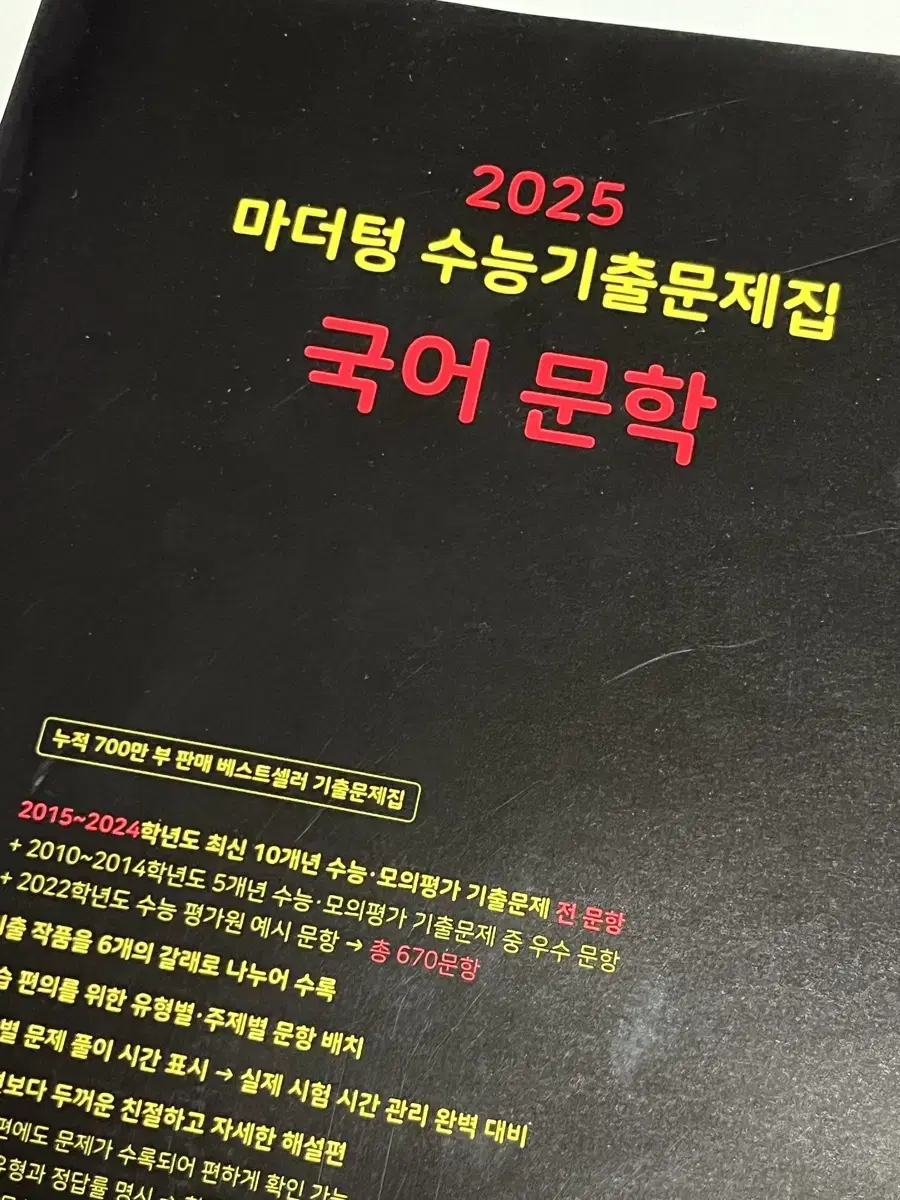 2025 마더텅 국어 문학