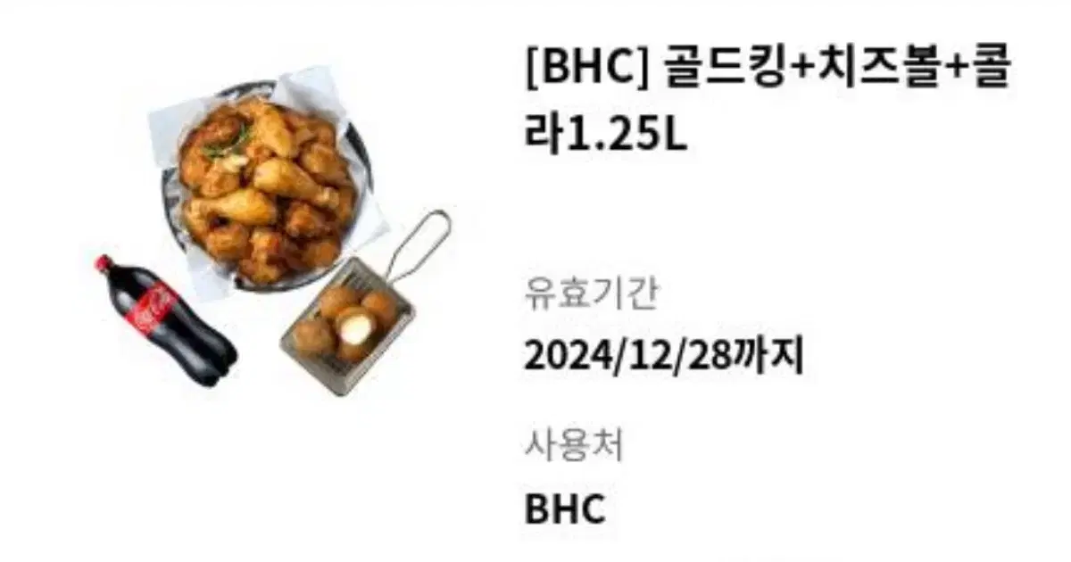 BHC 골드킹+치즈볼+콜라 1.25L