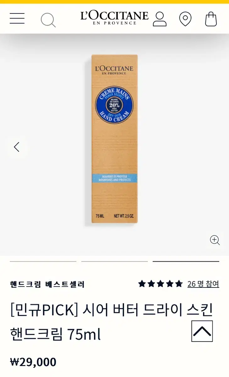 록시땅 핸드크림 75ml 시어 드라이 스킨