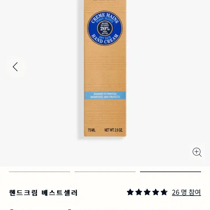 록시땅 핸드크림 75ml 시어 드라이 스킨