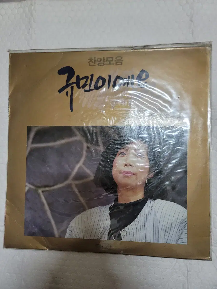 권규민 lp 찬양모음 미개봉