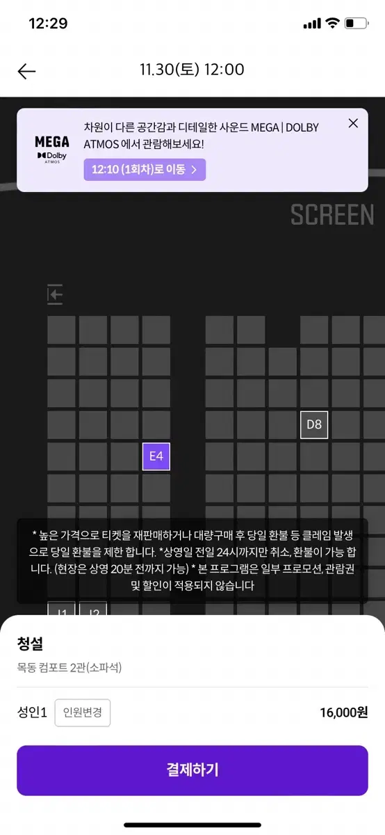 청설 무대인사 11/30 목동 12:00 E열 통로 양도