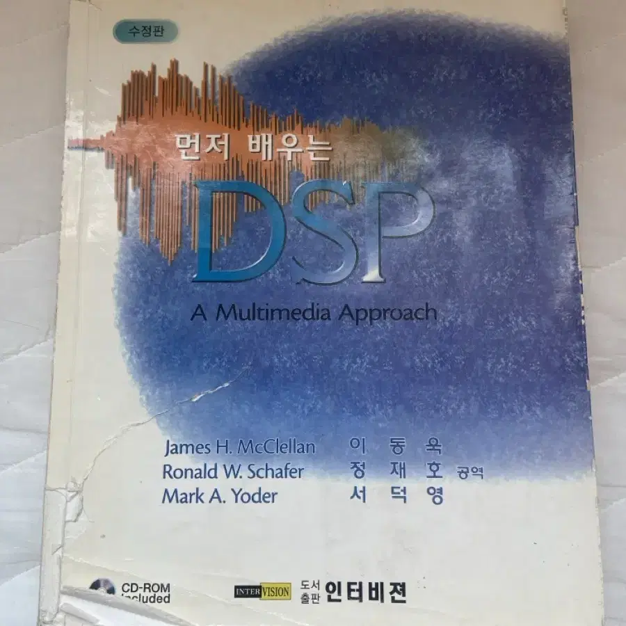 먼저 배우는 DSP