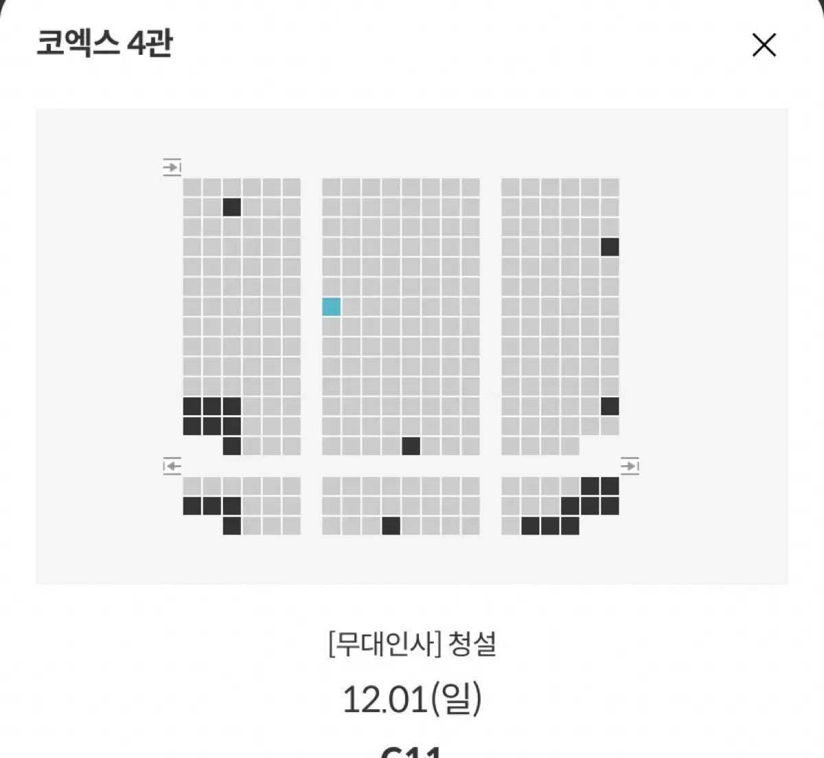 청설 무대인사 일요일 코엑스 16:20 G열 통로 양도