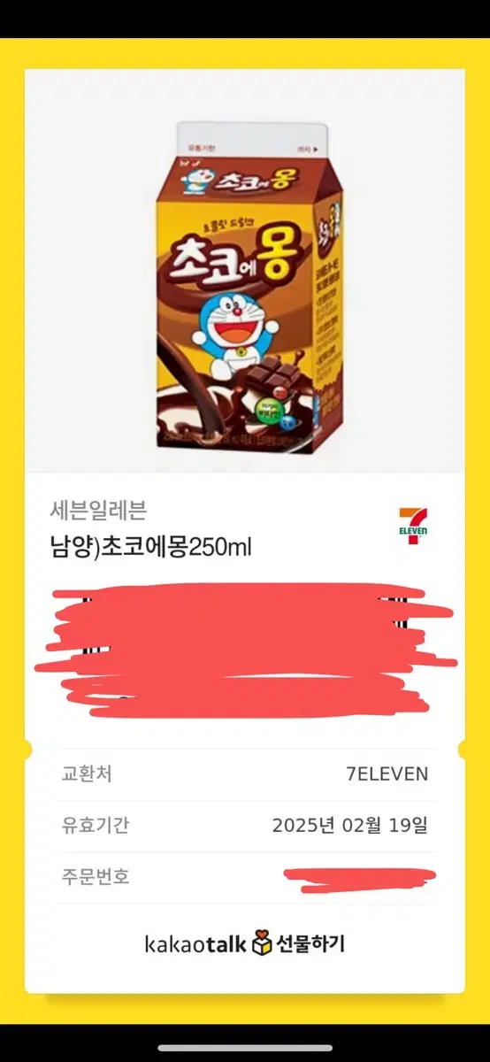 세븐일레븐 초코에몽 큰거 250ml 기프티콘