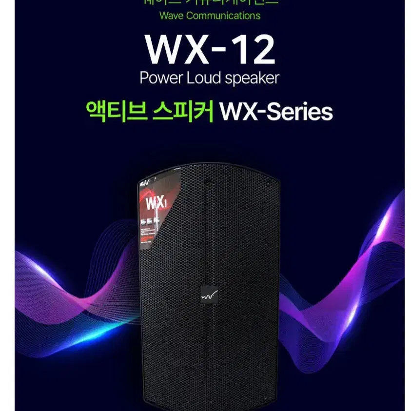 최고급 12인치액티브스피커 500w 고급형