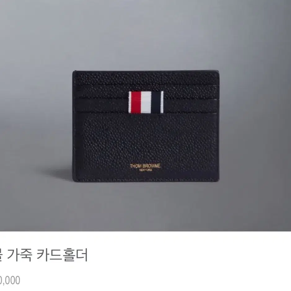 톰브라운 카드지갑