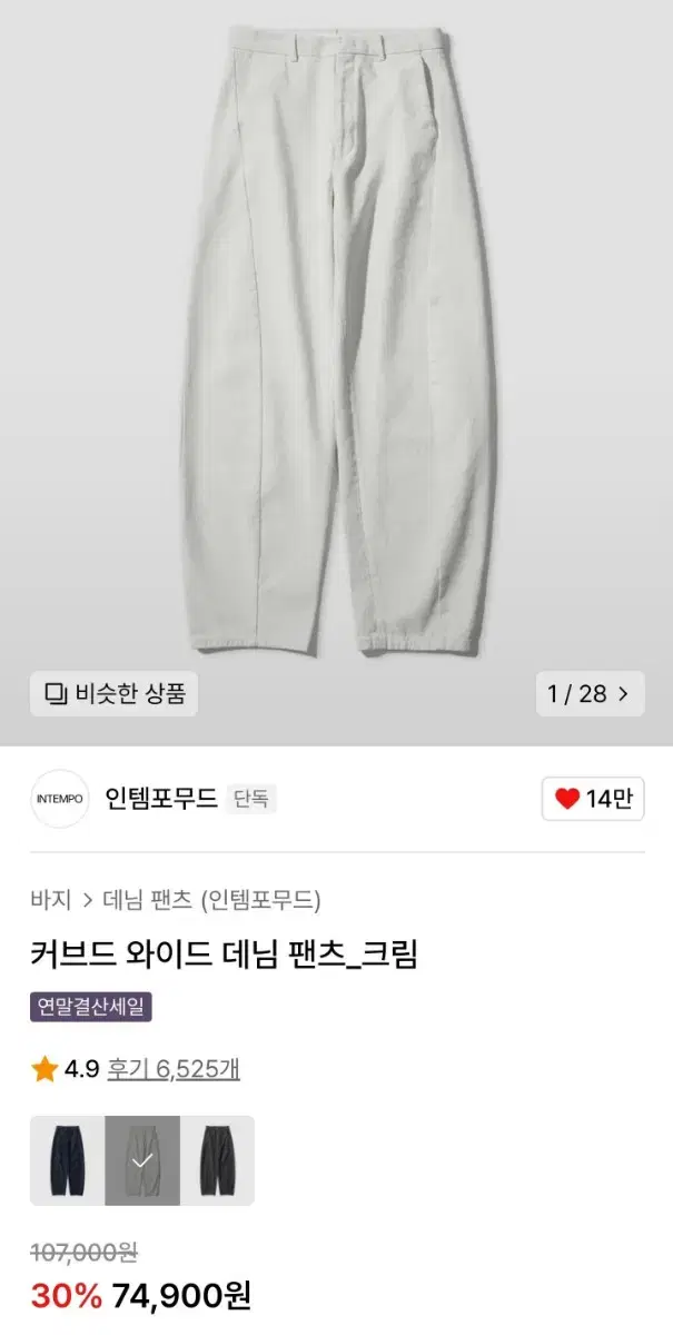 인템포무드 커브드 와이드 데님 팬츠 크림 M