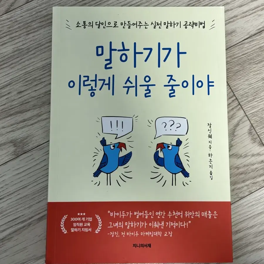 도서 말하기가 이렇기 쉬울줄이야 자기계발 교양인문 책