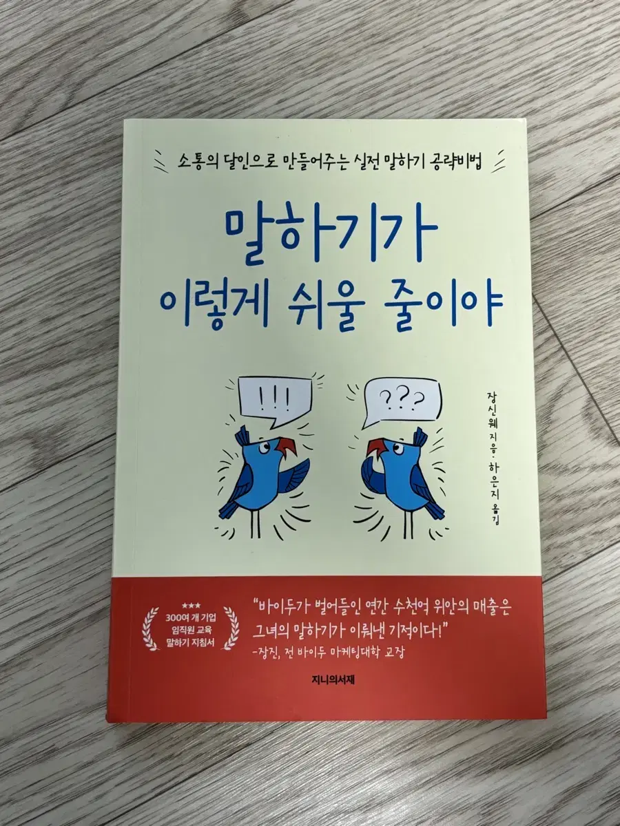 도서 말하기가 이렇기 쉬울줄이야 자기계발 교양인문 책