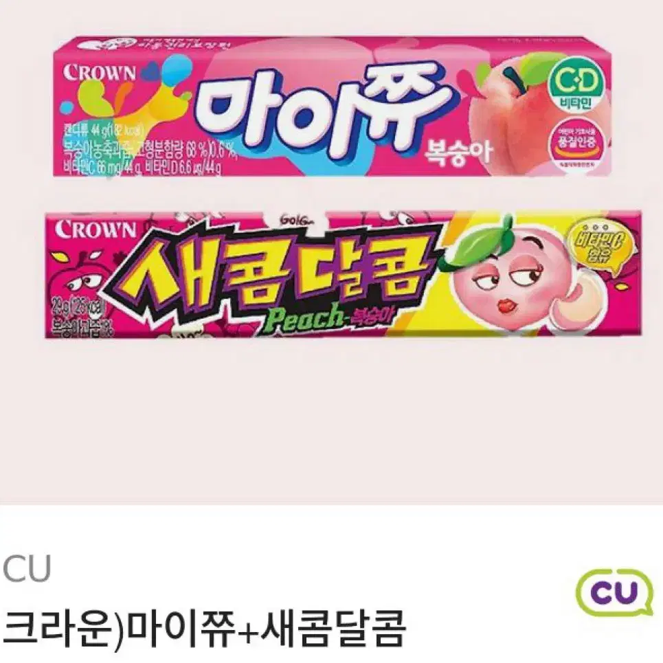 gs기프티콘 cu기프티콘 깊티 빼빼로 마이쮸 새콤달콤