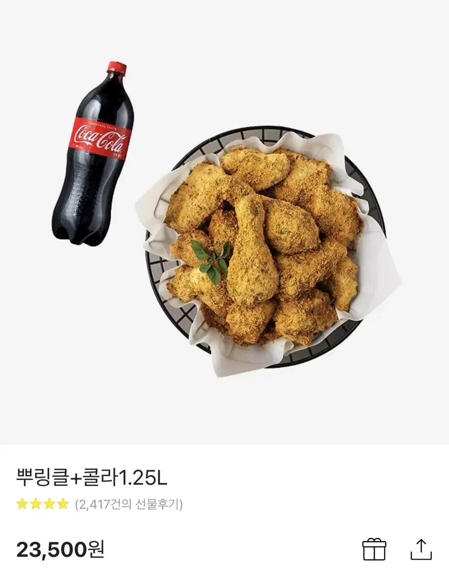 치킨 기프티콘