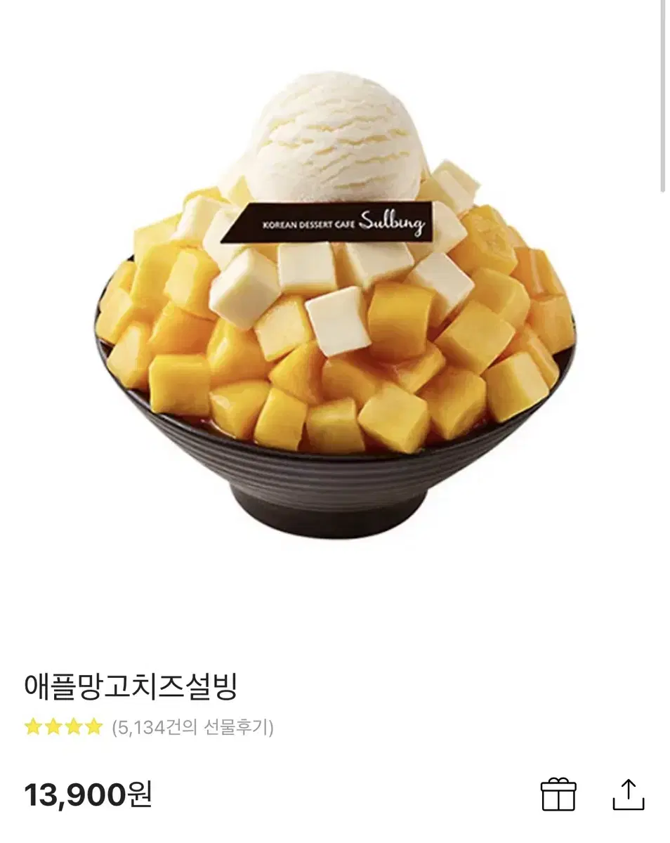 애플망고치즈설빙 기프티콘