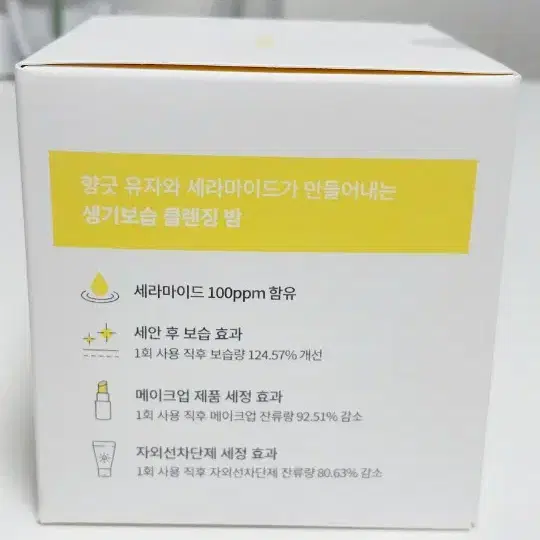 [새상품]아이레시피 블랙헤드 세라마이드 유자 힐링 클렌징 밤 120g