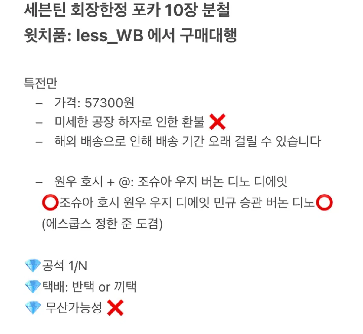 세즌틴 회장한정포카 10장 분철