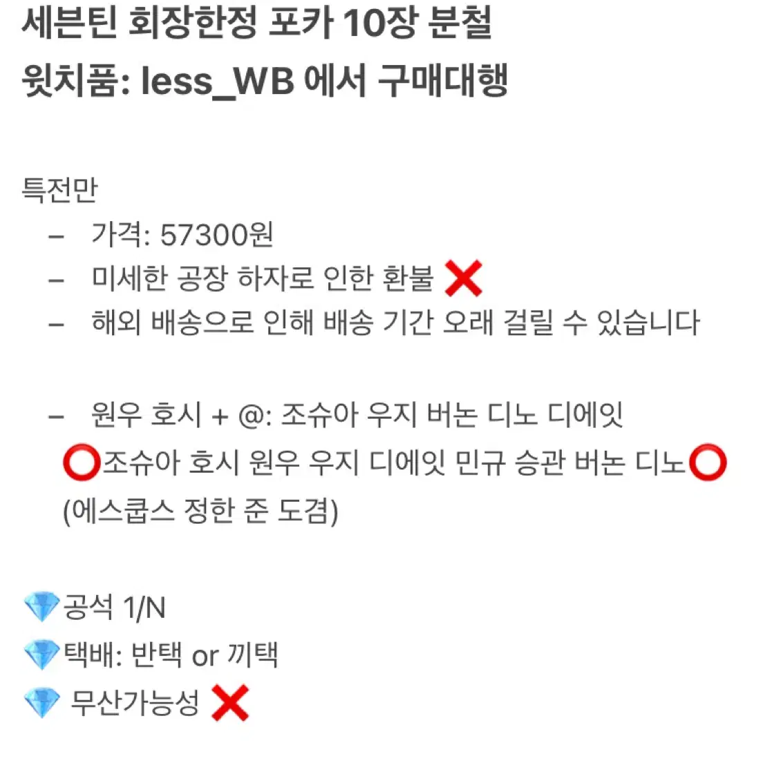 세븐틴 회장한정포카 10장 분철