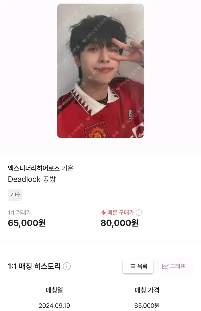 Deadlock 공방 가온 포카