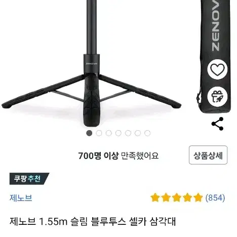 제노브 1.55m 슬림 블루투스 셀카 삼각대 미개봉