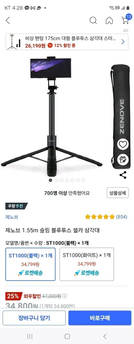 제노브 1.55m 슬림 블루투스 셀카 삼각대 미개봉