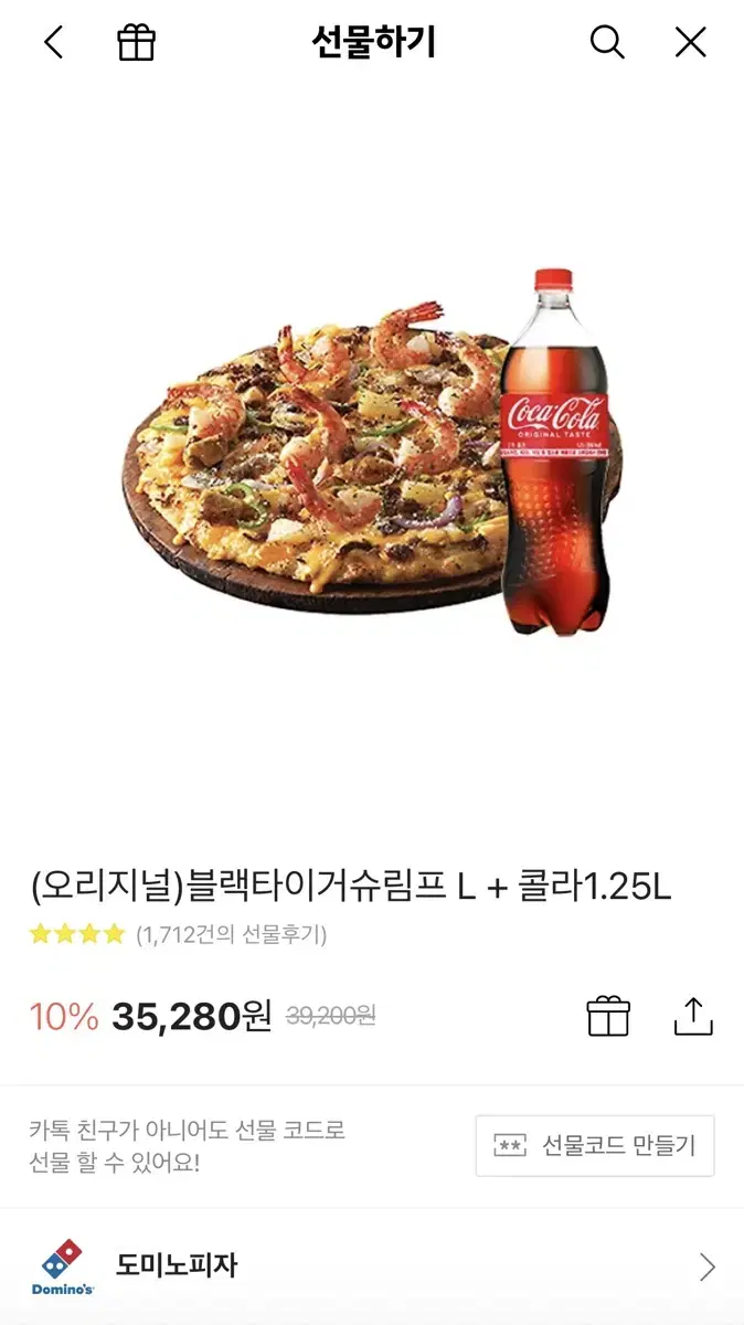 도미노피자 블랙타이거 3만원에 팔아요