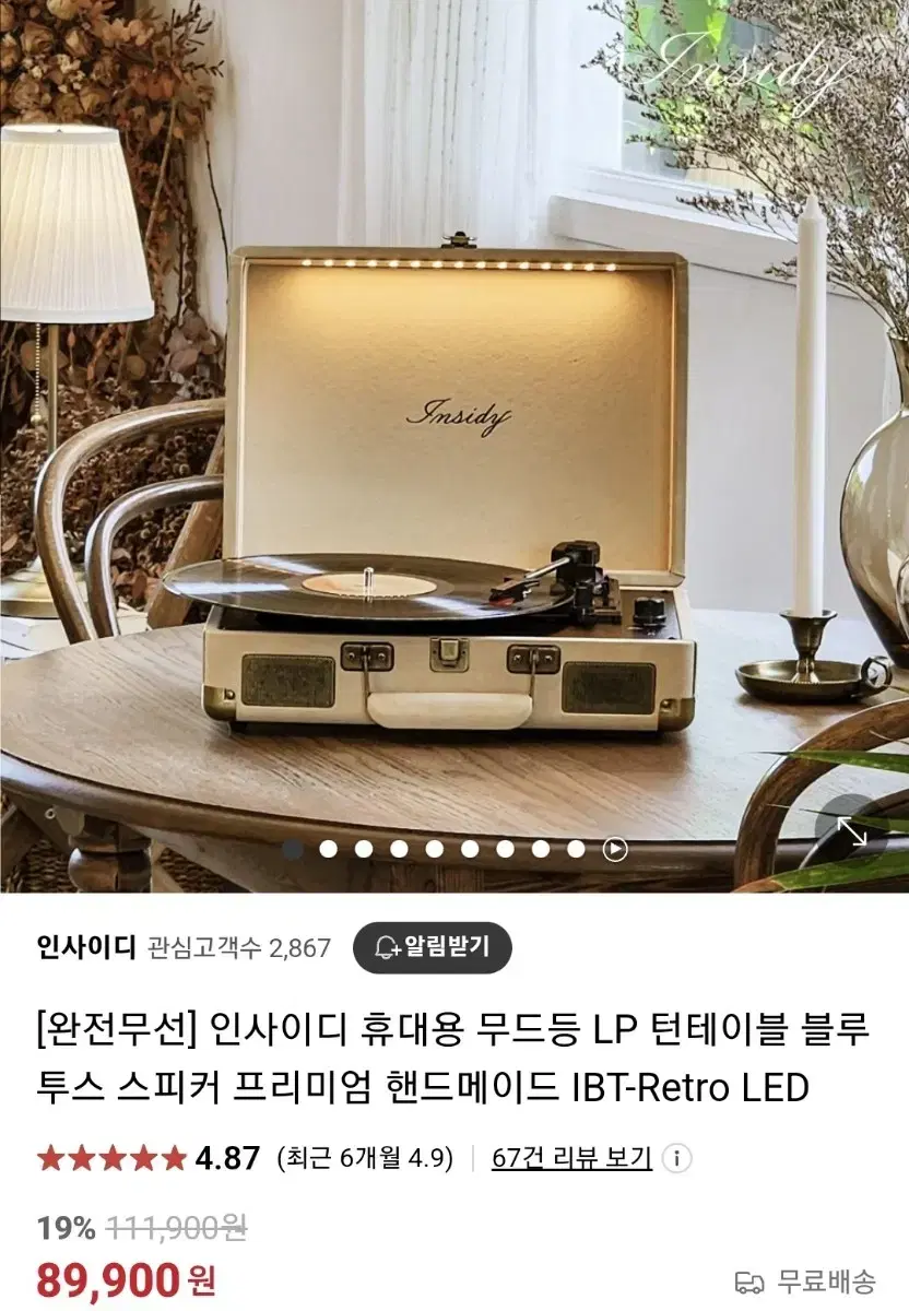 인사이디 턴테이블 무드등 LP