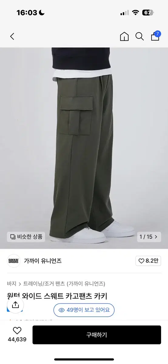 가까이 유니언즈 조거 트레이닝 팬츠 (카키)